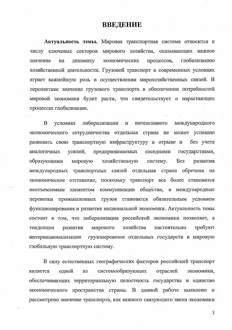 1.1. Место 1рузоперевозок в мировой экономике. 