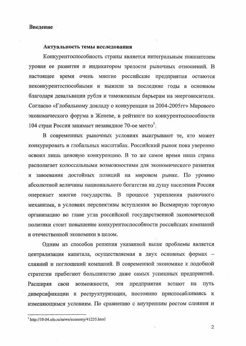  1 Сущность и основные формы централизации капитала