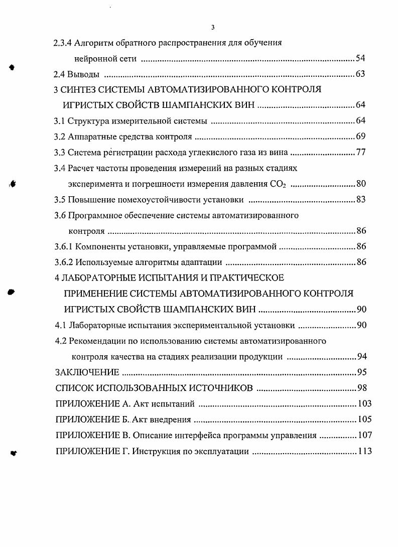 МЕТОДОВ И СРЕДСТВ КОНТРОЛЯ ИГРИСТЫХ СВОЙСТВ ШАМПАНСКИХ ВИН.