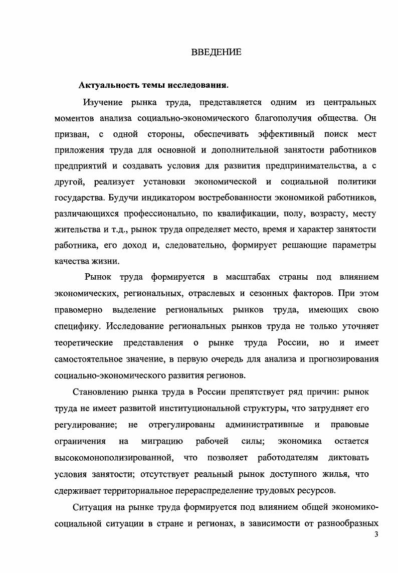 институциональной структуры региональных рынков труда.
