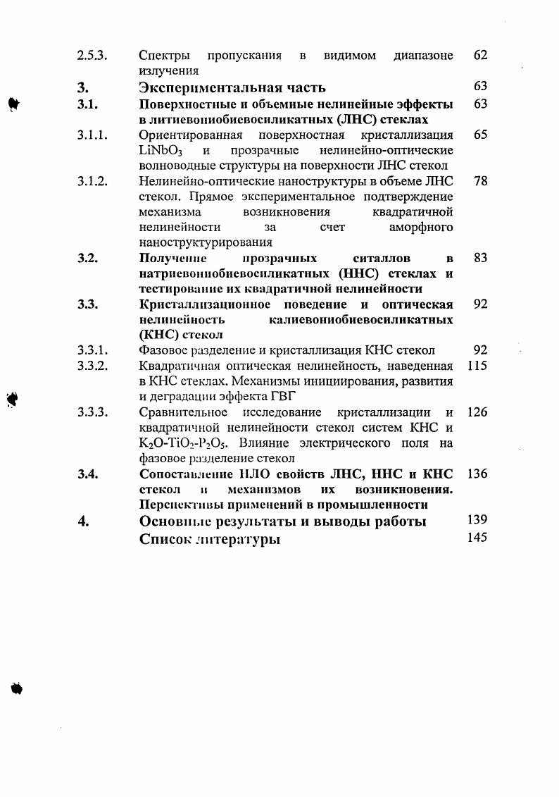1.2. Ниобиевокислородные полиэдры в кристаллах и стеклах. Ниобаты лития, натрия, калия и ниобосиликат калия с сегнето или анитнсегнетоэлектрическими свойствами