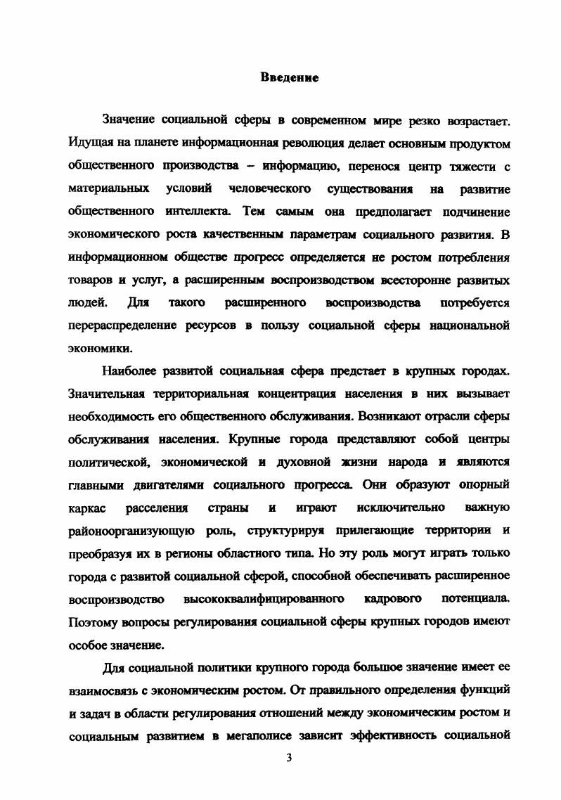 1.1. Социальная политика сущность и роль в решении 9 социальных проблем мегаполиса