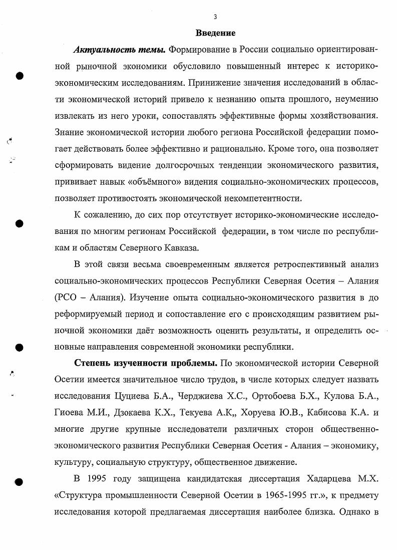ГЛАВА 2. СОПДАЛЬНОЭКОНОМИЧЕСКИЕ ПРОЦЕССЫ В ЭКОНОМИКЕ РЕСПУБЛИКИ СЕВЕРНАЯ ОСЕТИЯ 