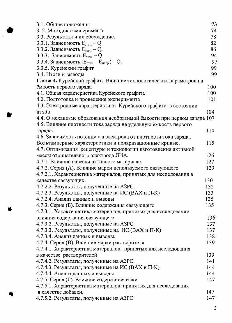 1.1. Механизмы возникновения необратимой мкости 