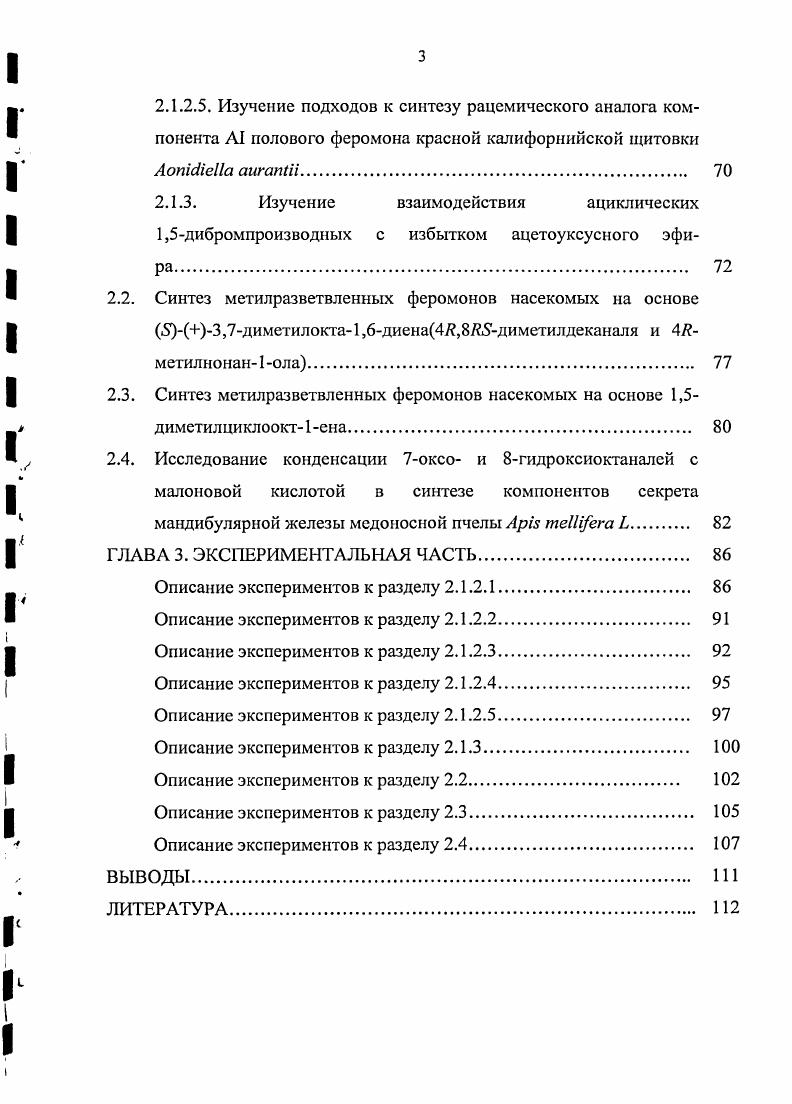 1.2. Синтез ациклических феромонов. 