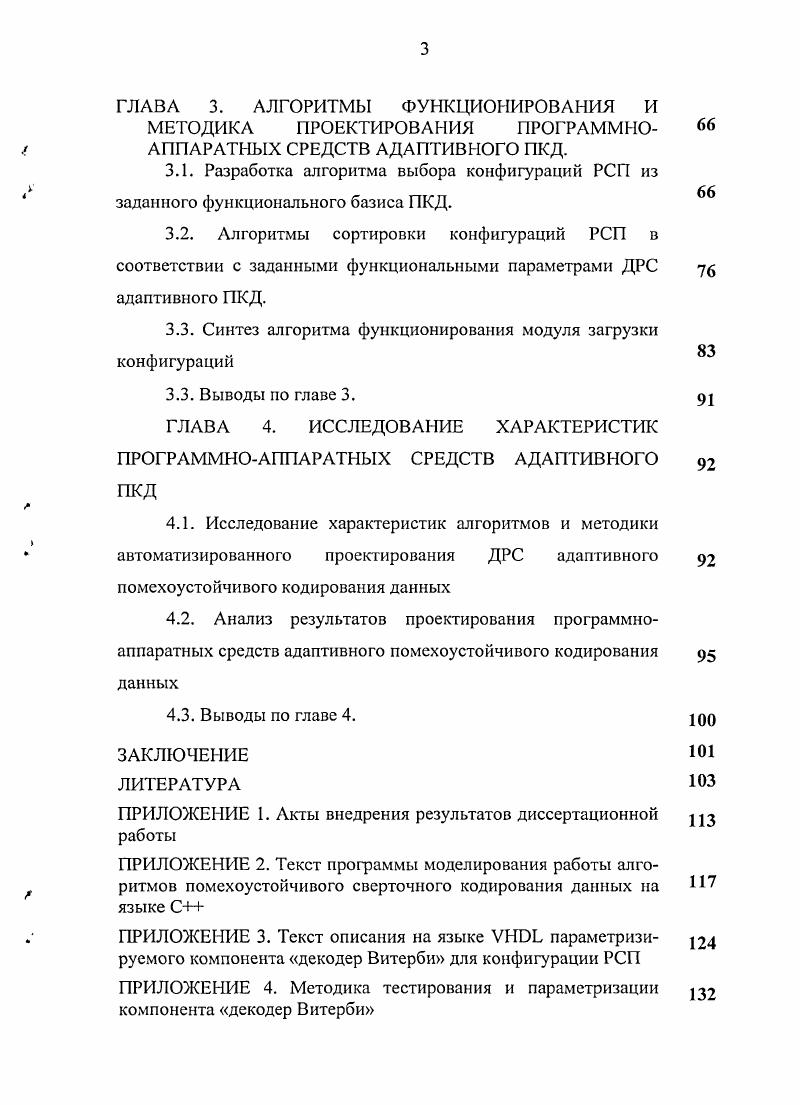 1.1. Основные положения теории передачи информации,