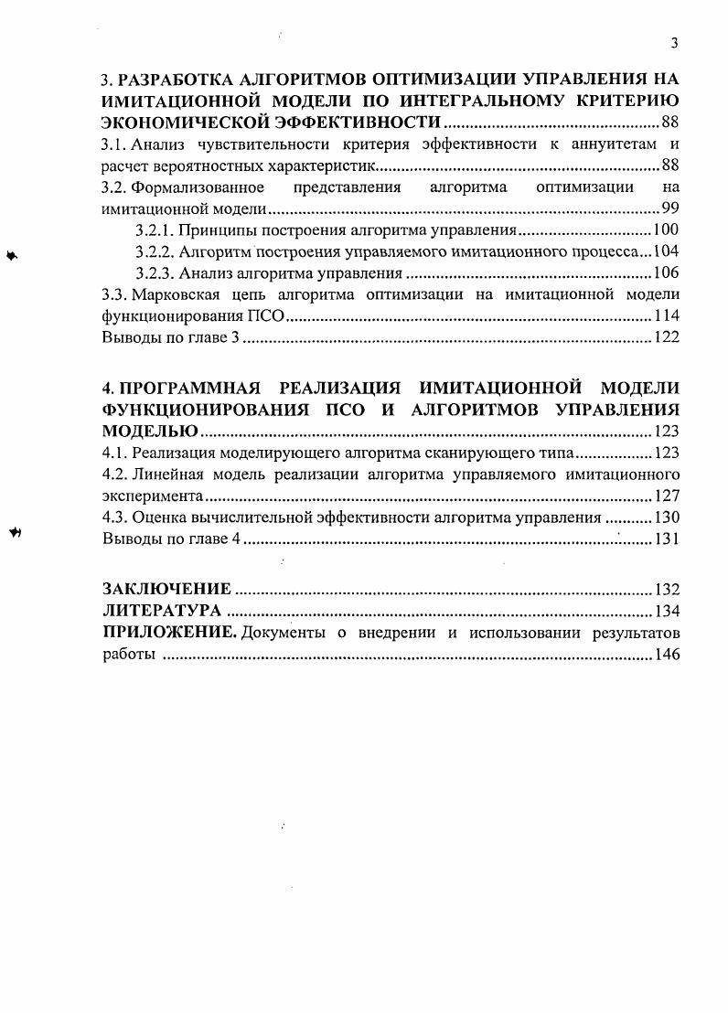 1.3.3. Особенности организации процесса производства работ на ремонтном предприятии.