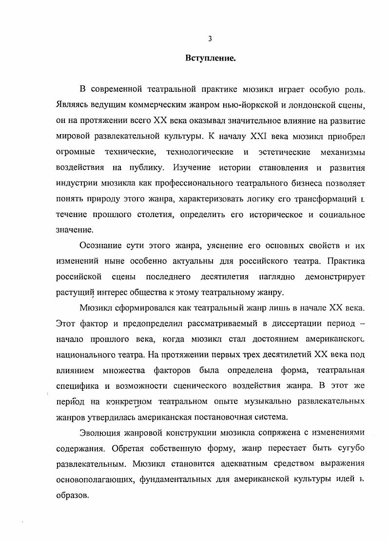 Глава 2 Экспериментальный поиск идентичности мюзикла в 