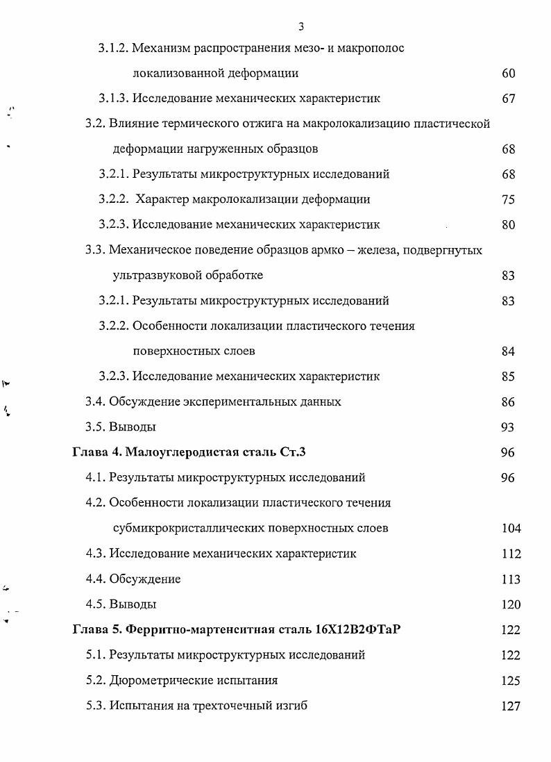1.1. Описание пластической деформации с позиций физической мезомеханики