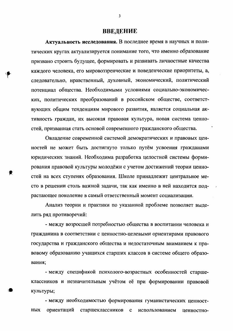 1.2. Сущность аксиологического подхода к рассмотрению правовой культуры личности. 