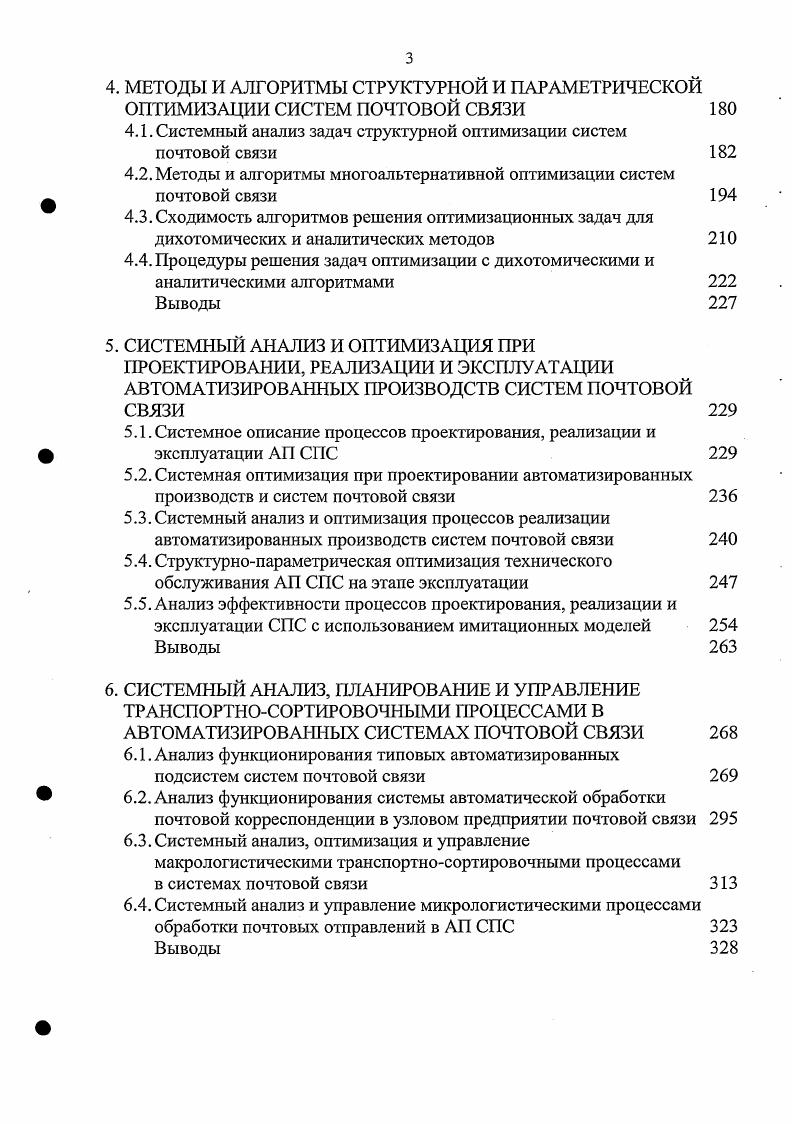 1. СИСТЕМНЫЙ АНАЛИЗ СОВРЕМЕННОГО СОСТОЯНИЯ,