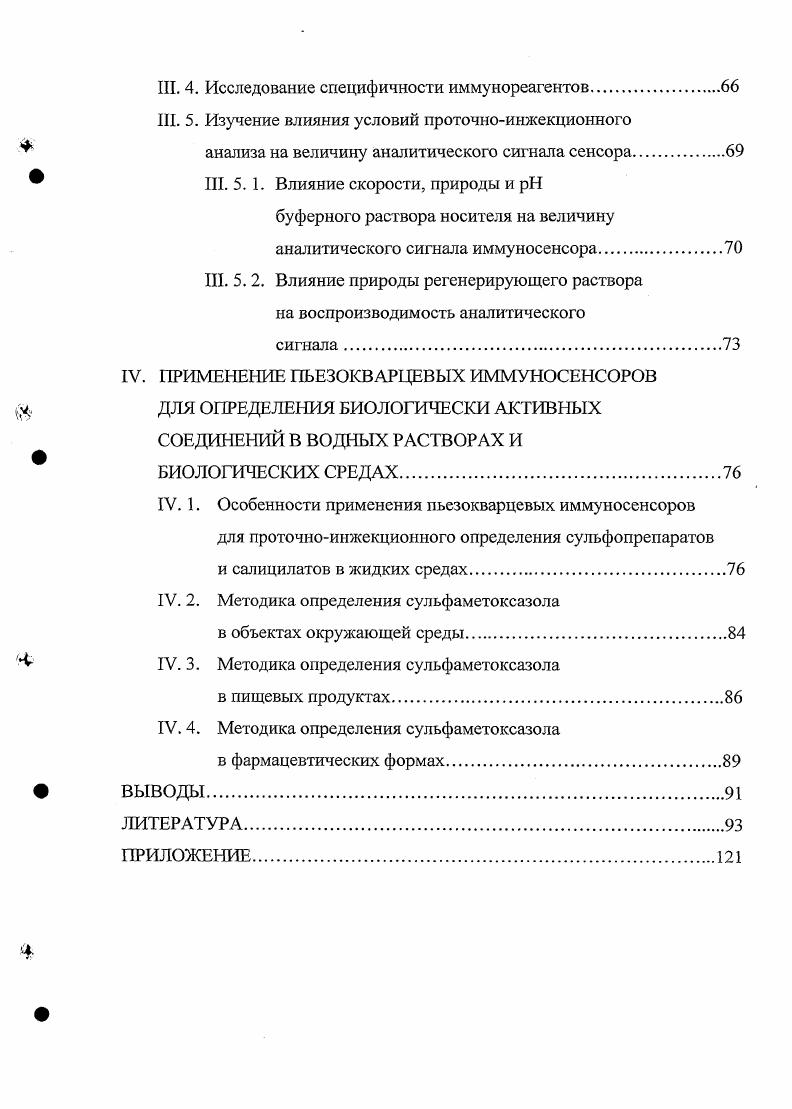 I. ОПРЕДЕЛЕНИЕ БИОЛОГИЧЕСКИ АКТИВНЫХ СОЕДИНЕНИЙ МЕТОДОМ ПРОТОЧНО