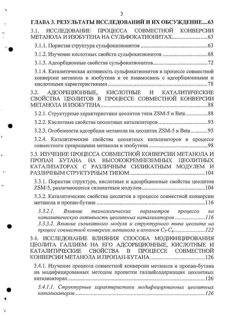 1.1.1. Синтез метилтреталкиловых эфиров из метанола и третолефинов 