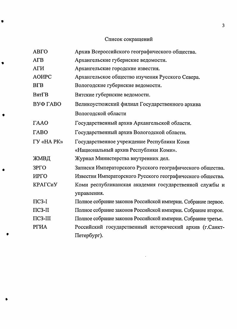 Севера России во второй половине XIX  начале XX вв.