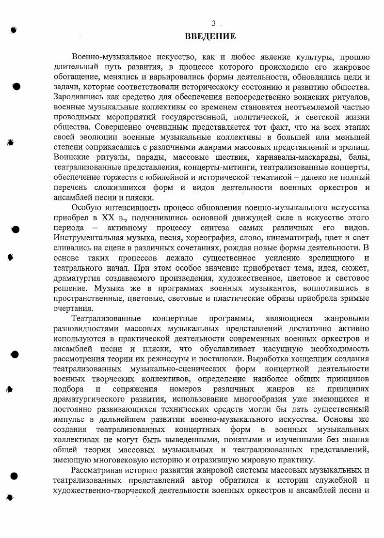 2.2. Художественный синтез как основная движущая сила в развитии военной музыки