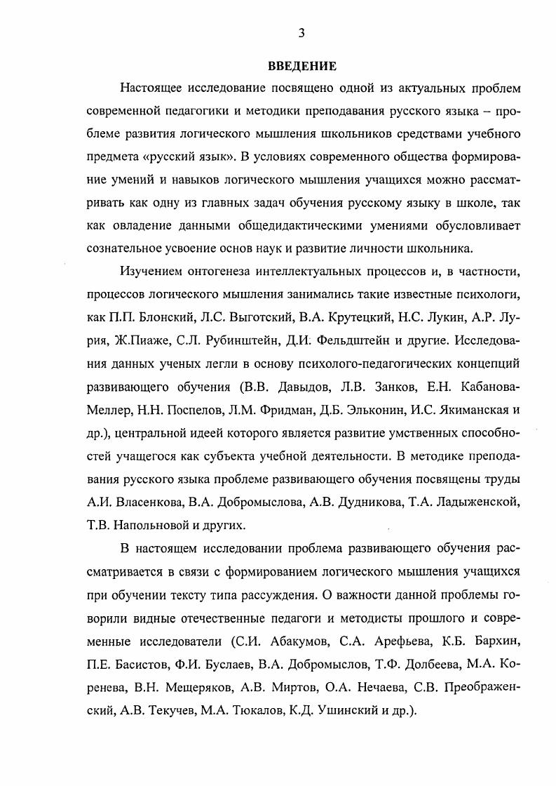 мышления учащихся при изучении рассуждения как типа речи.