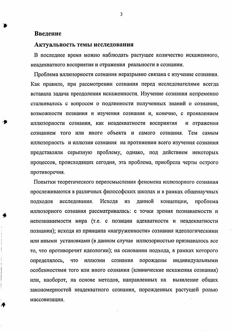 1.1. Модификации иллюзорного сознания