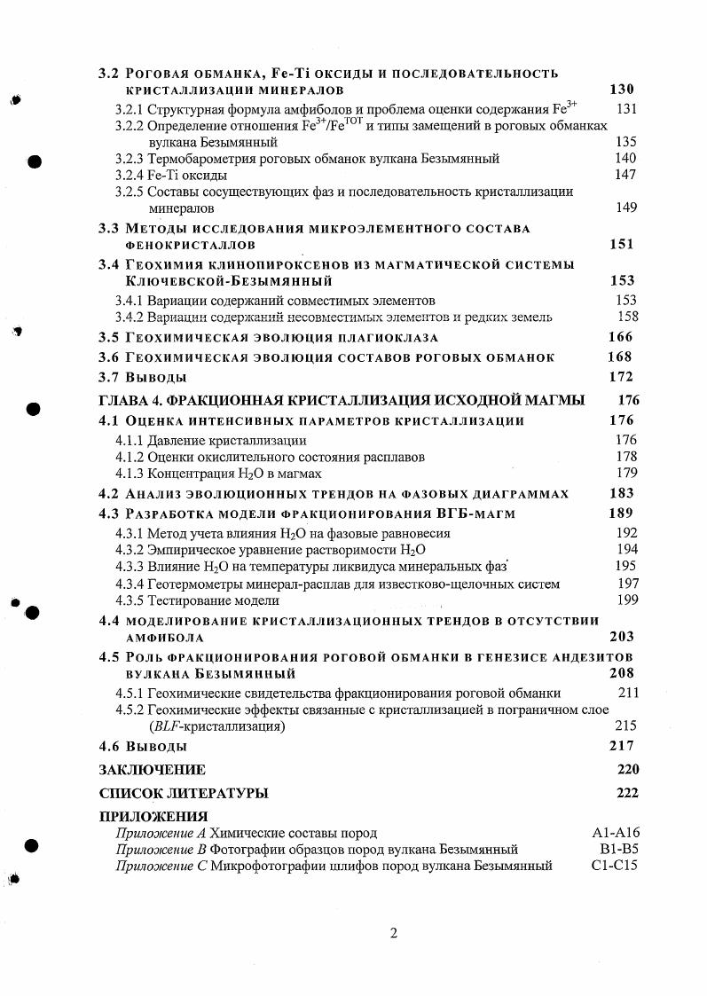 СПЕЦИФИКА ВУЛКАНОВ КЛЮЧЕВСКОЙ ГРУППЫ 