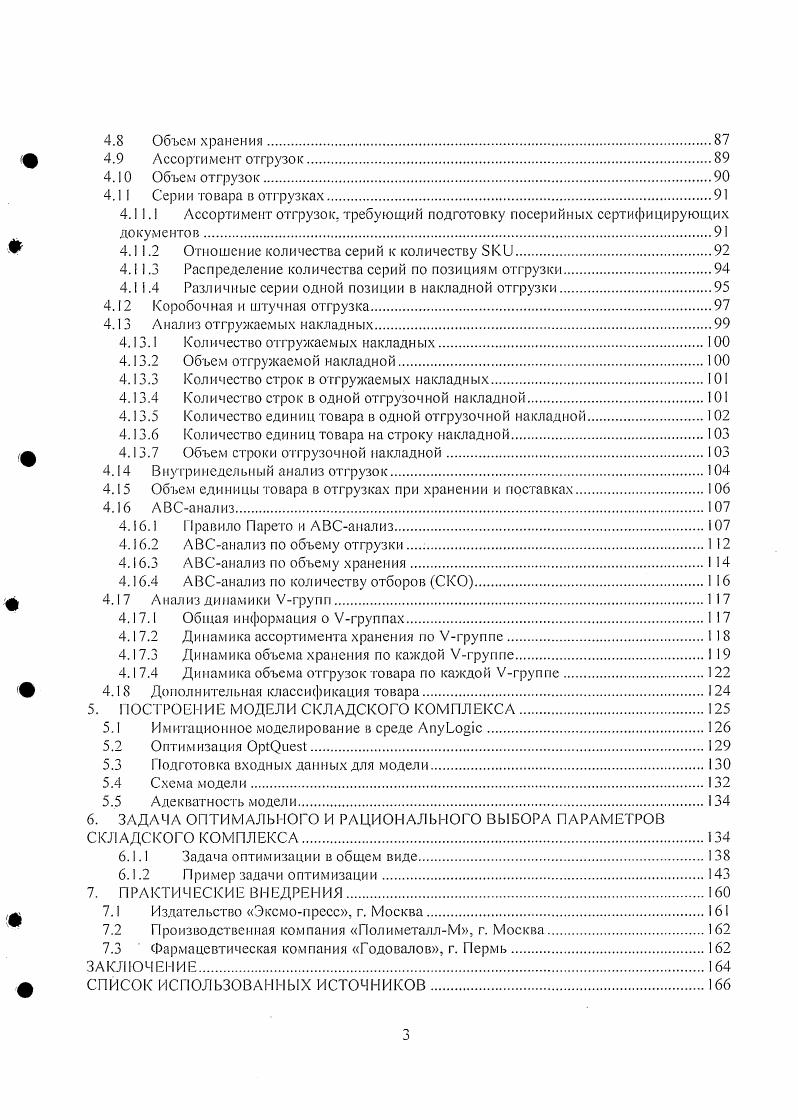 2. ДИАГНОСТИКА СКЛАДСКОГО КОМПЛЕКСА