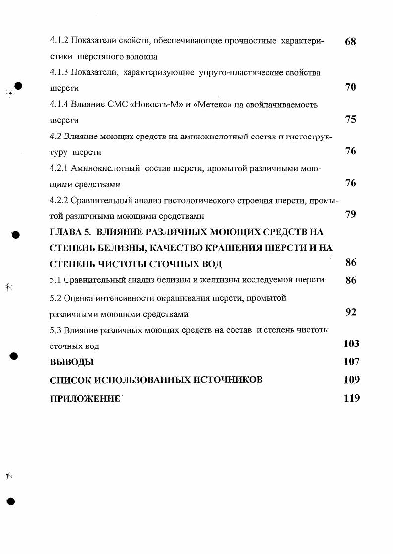 1.2 Виды загрязнений шерсти и способы их удаления 
