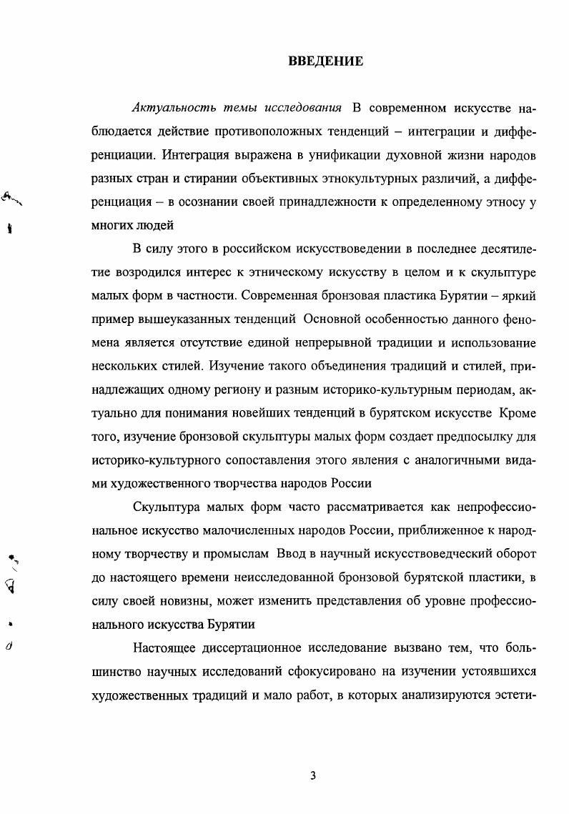  1.2. Генезис бронзовой пластики в Байкальском регионе 