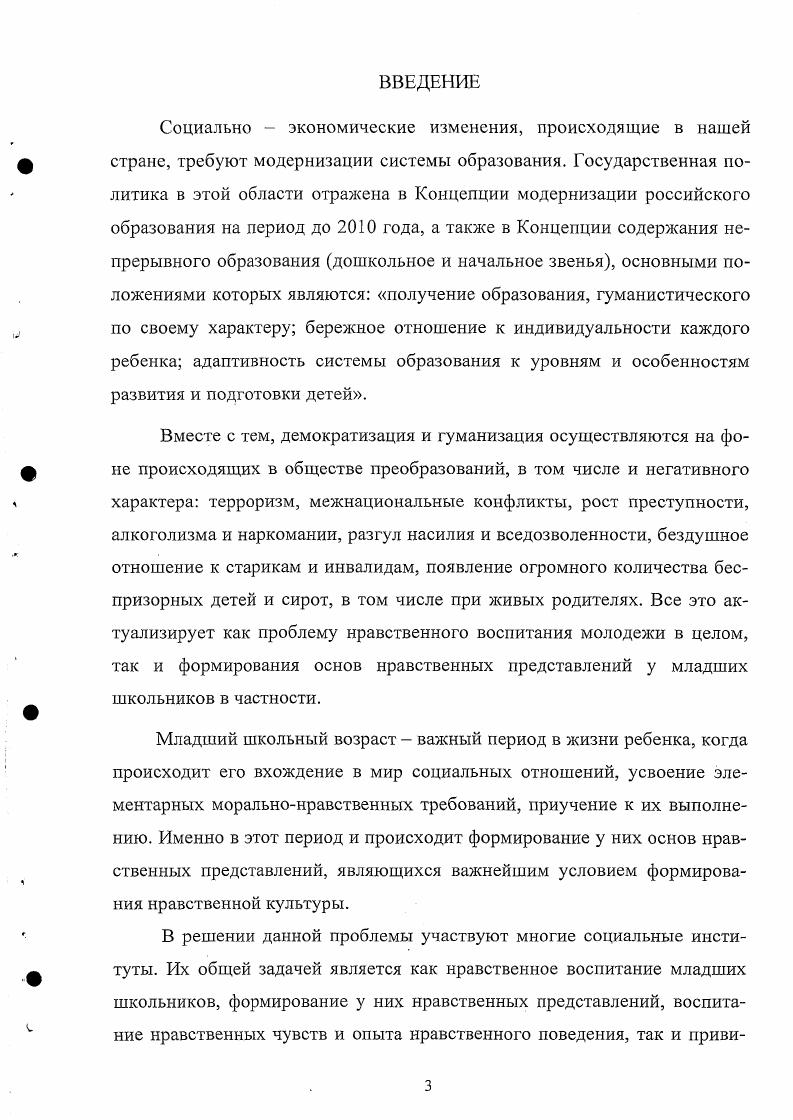 ф 1.3. Модель системы формирования основ нравственных пред