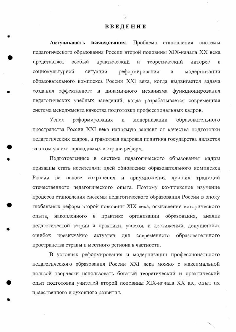системы педагогического образования в Симбирской губернии. 