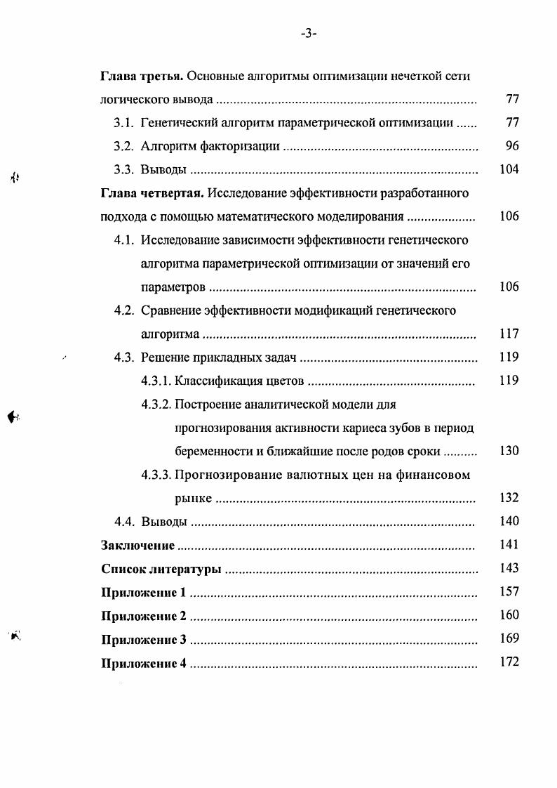 1.1.2. Представление знаний в экспертных системах