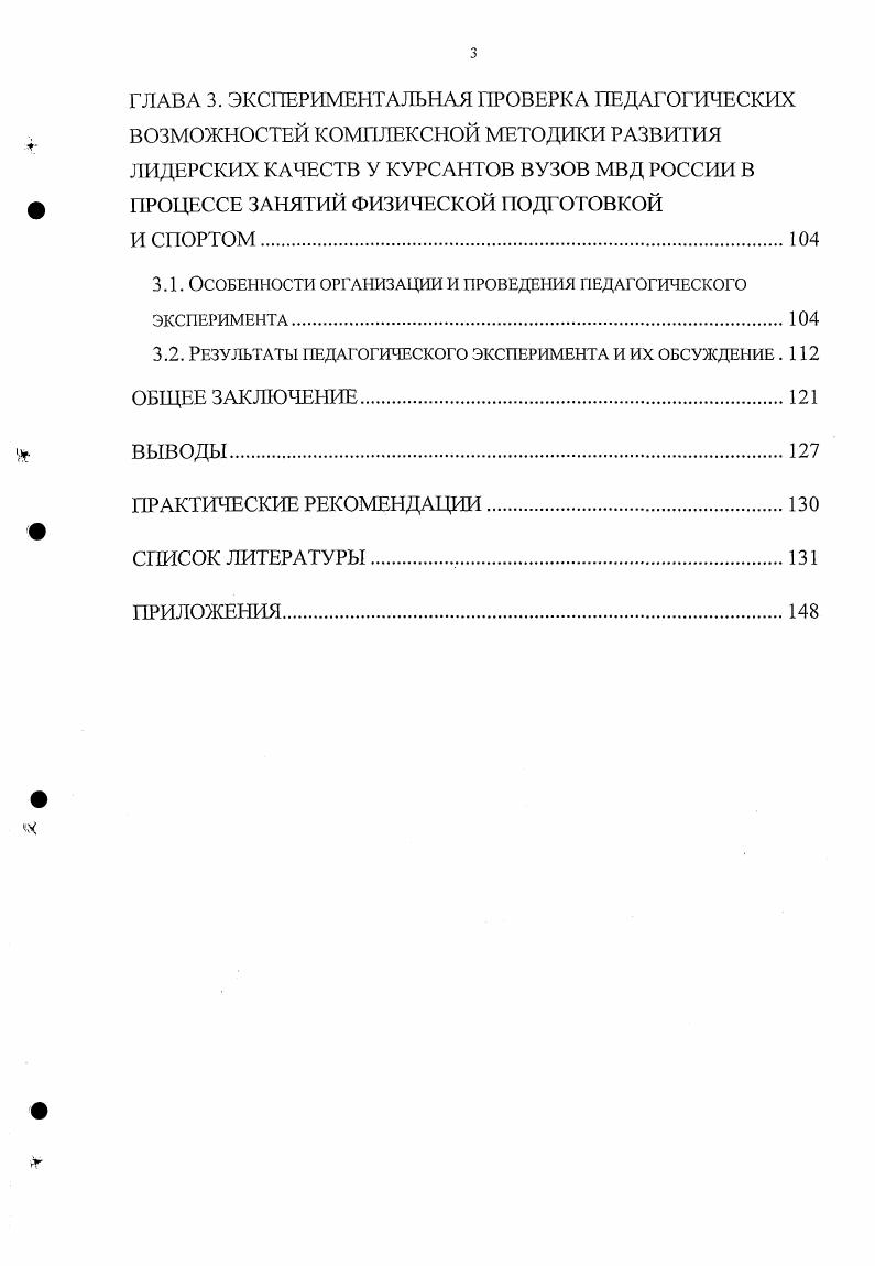 1.1. Феномен лидерства в социальнопедагогической литературе 