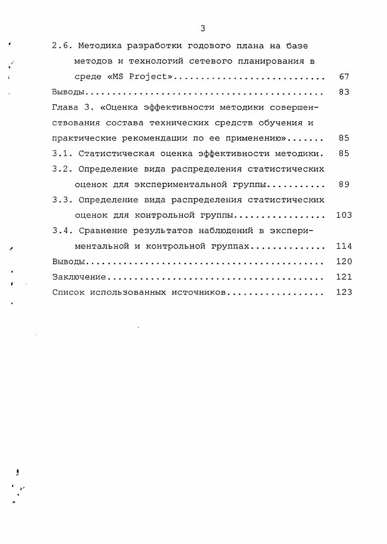 1.1.Анализ факторов влияющих на качество подготовки специалиста