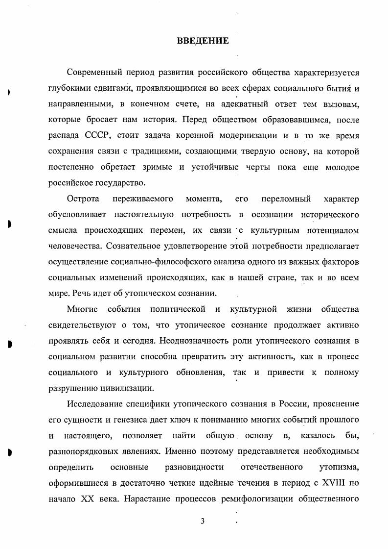 1.1. Методология исследования утопии и утопического сознания