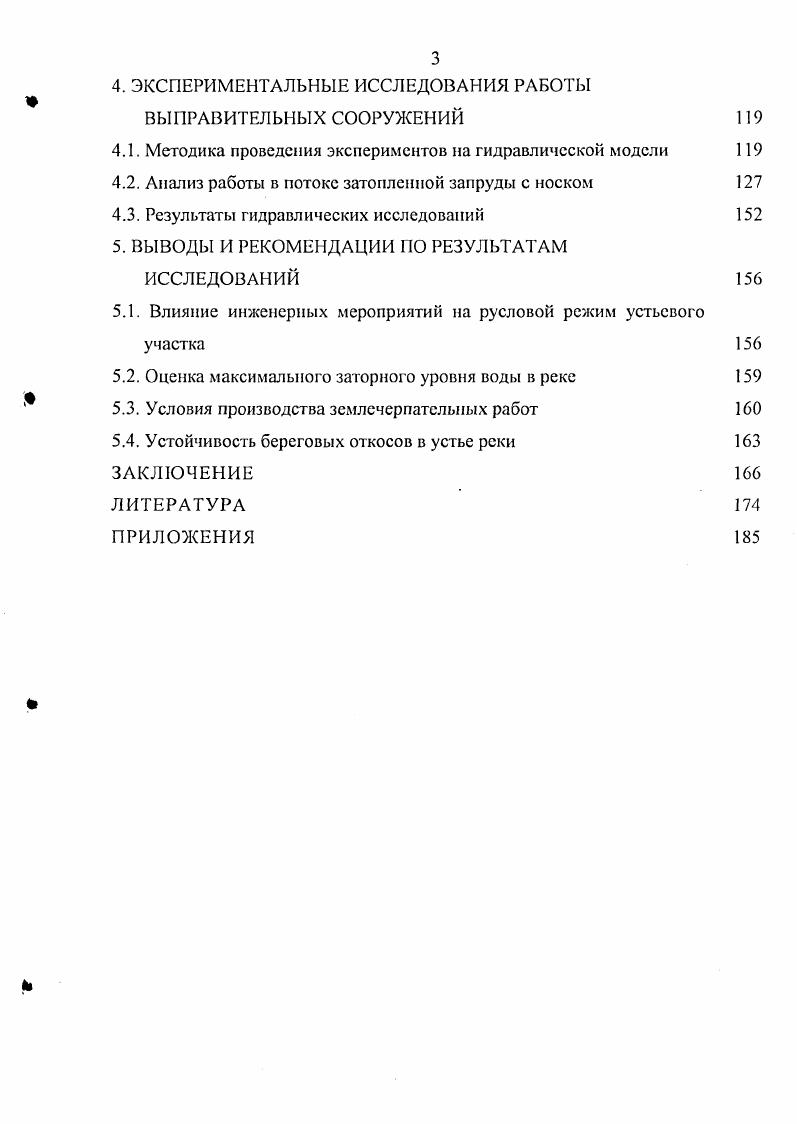 1.1. Современное состояние и перспективы портового строительства па Балтике