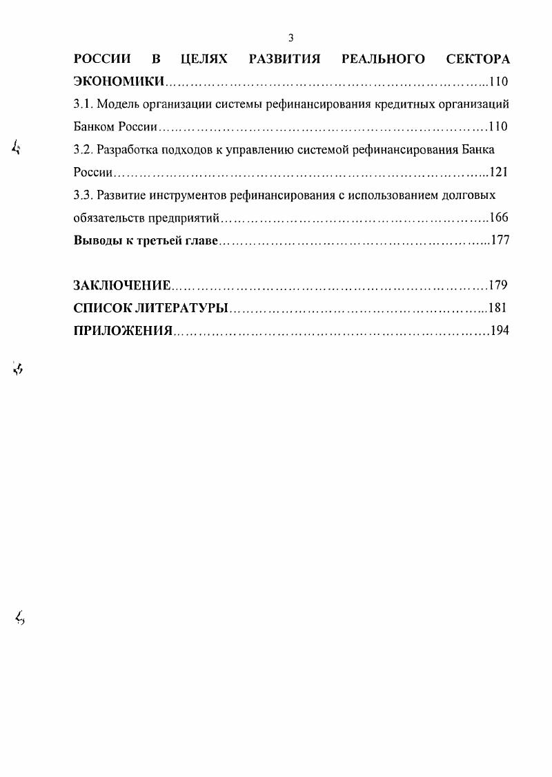 КАК ИНСТРУМЕНТ СТАБИЛИЗАЦИИ РЕАЛЬНОГО СЕКТОРА