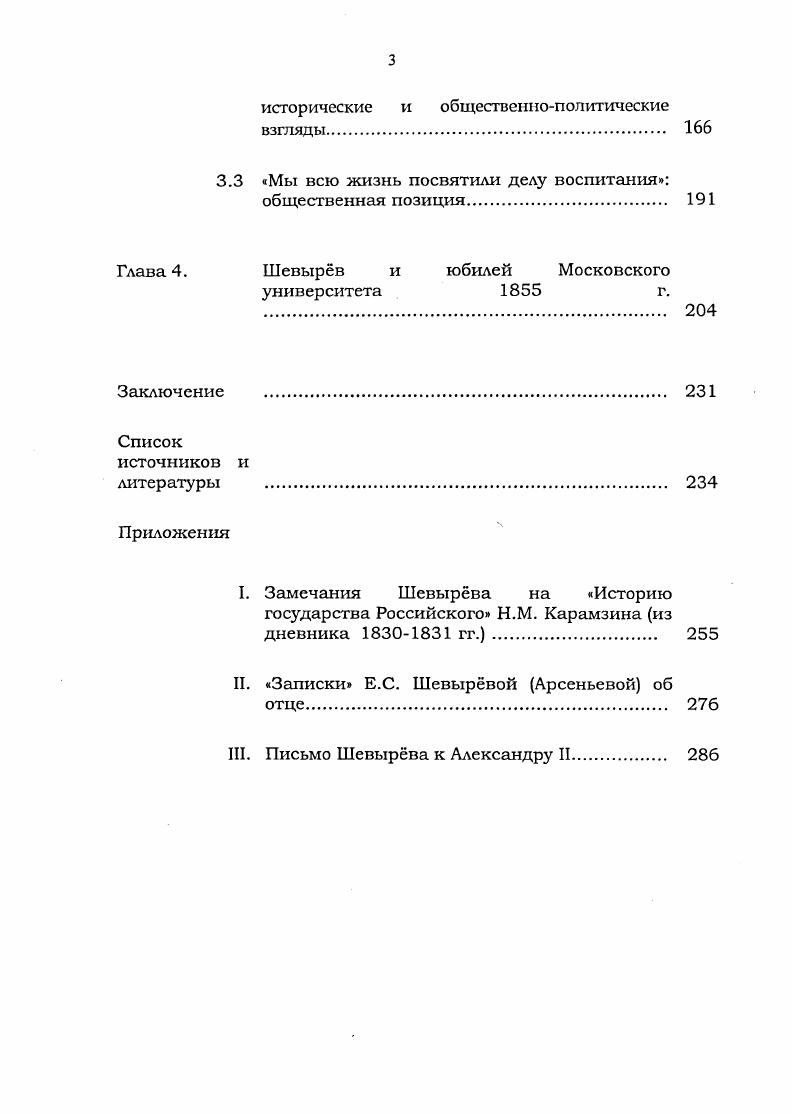 2.1. Она воспитала меня. Шевырв и Москва х гг 