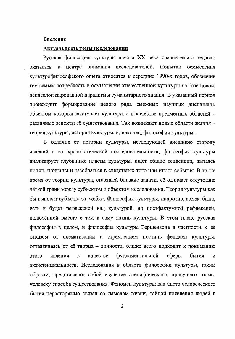 1.2 Отечественные и зарубежные влияния