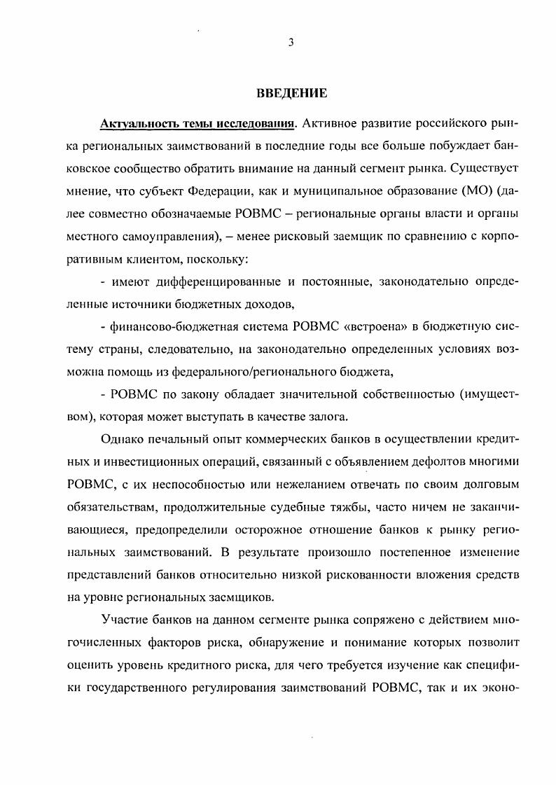 1.1. Развитие рынка субфедерал ьных заимствований в России.