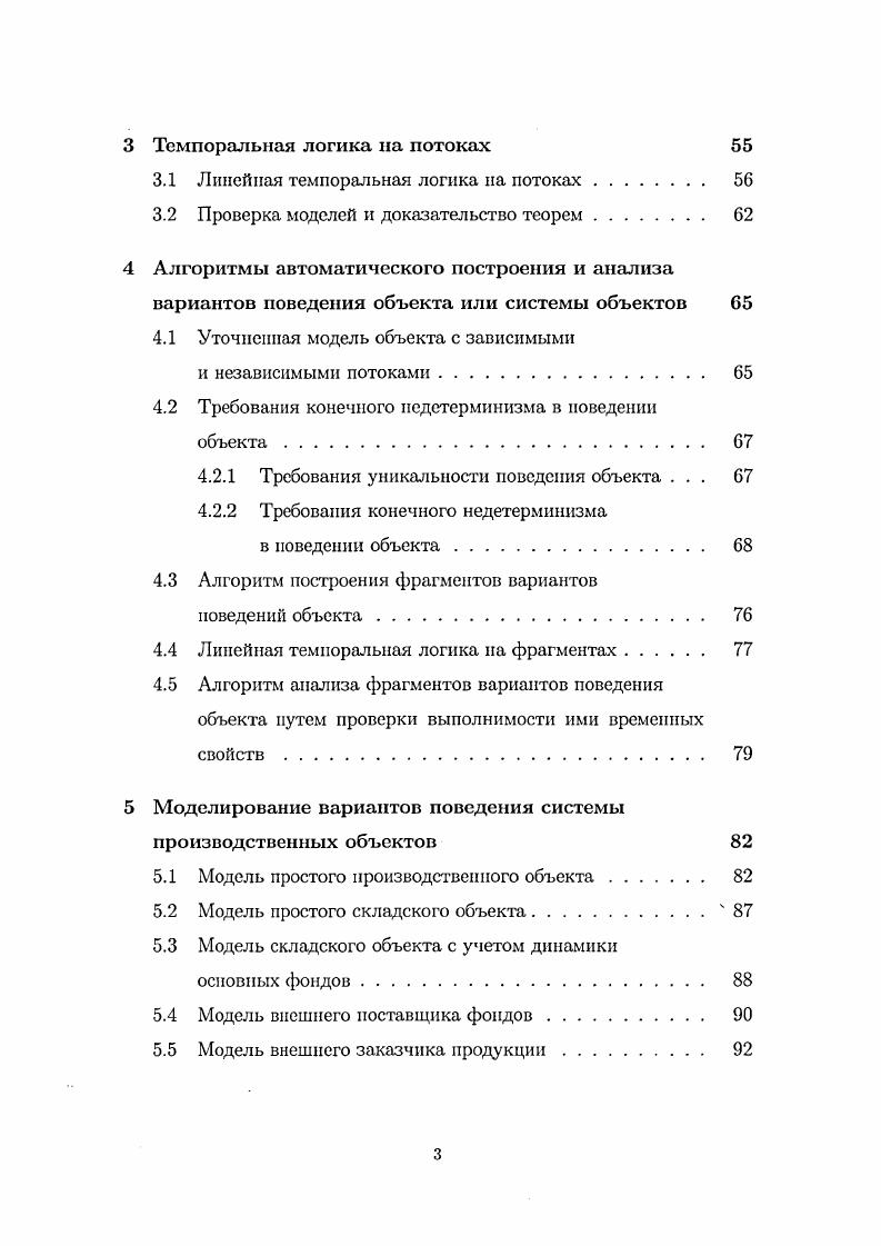 1.2 Имя потока, вариант поведения и множество поведений