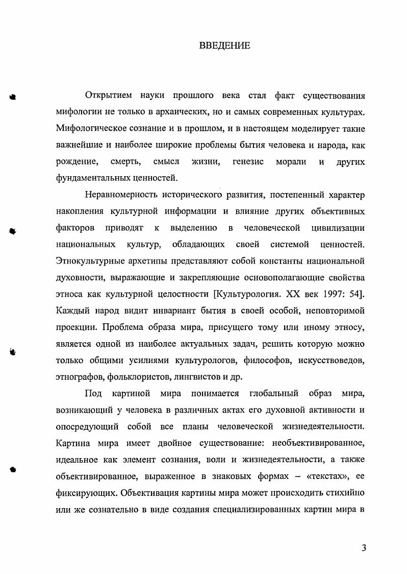 Глава III Народная культура и стилистические поиски современных художников Якутии 