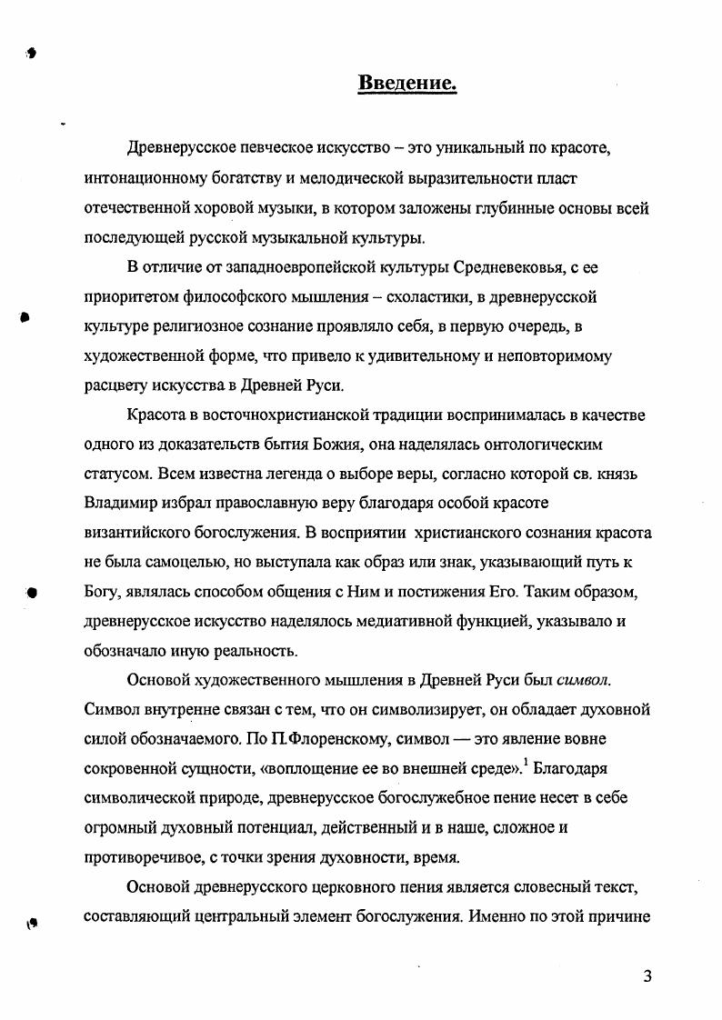 2.2. Плач Иеремии В.Мартынова в свете древнерусского певческого искусства.