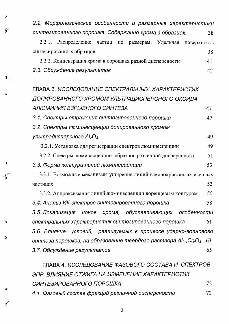 3.1. Спектры отражения синтезированного порошка 