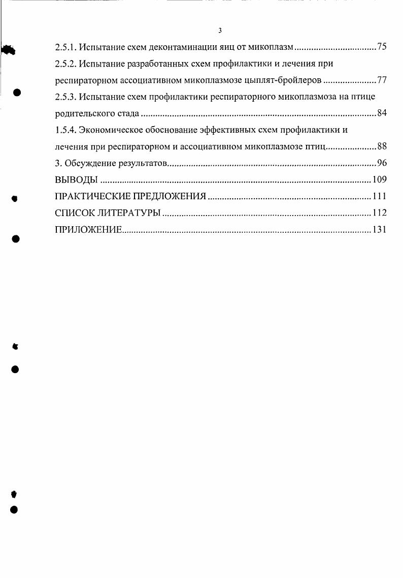 1.2. Лабораторные методы диагностики респираторного микоплазмоза птиц. 