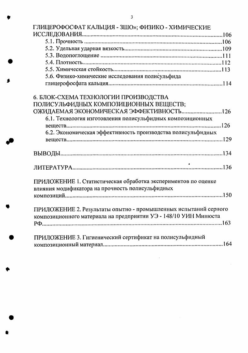 1.1. Химические основы технологии и строение серы, серосодержащих