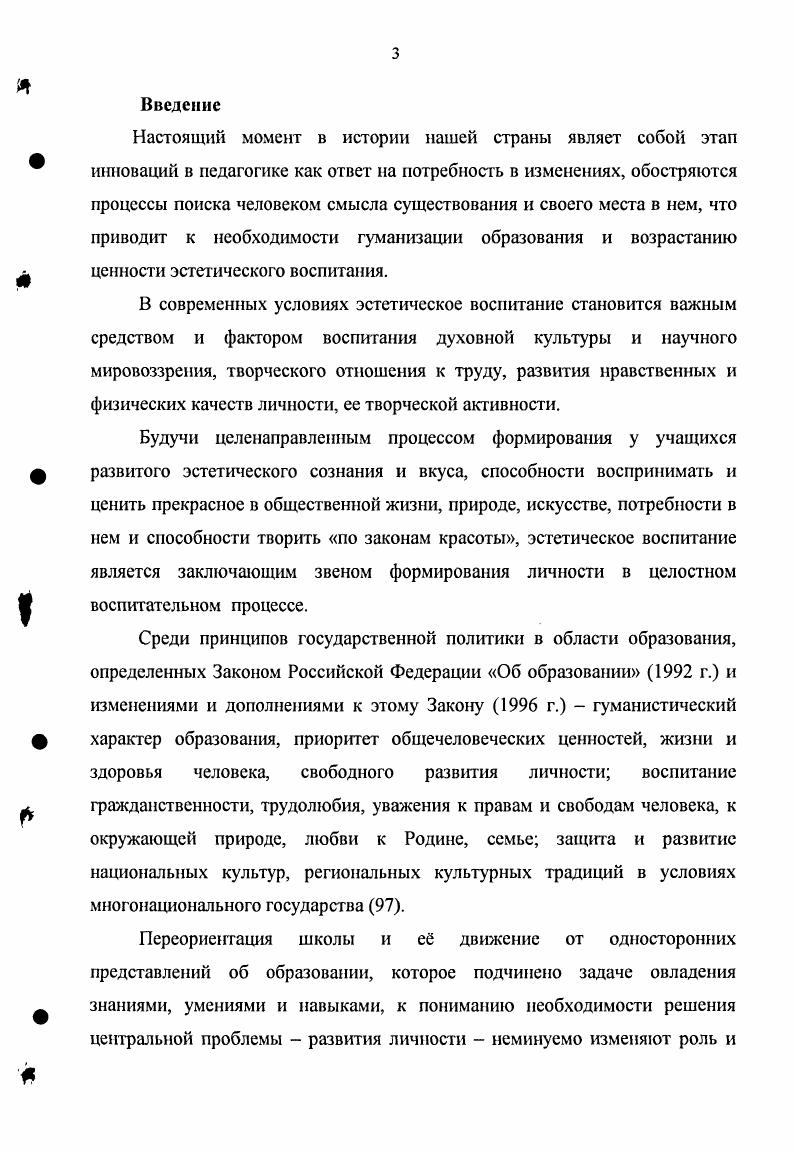 1.1 Теоретические предпосылки эстетического воспитания школьников. 