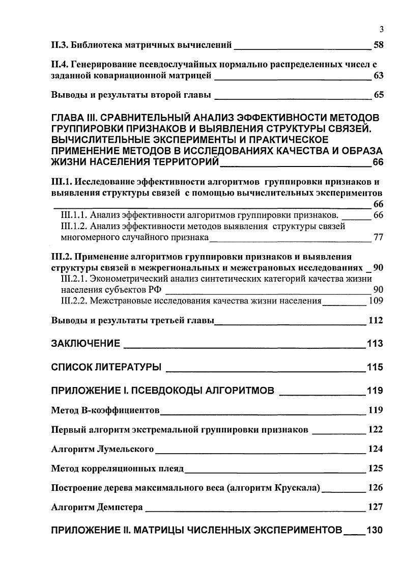 Первый алгоритм экстремальной группировки