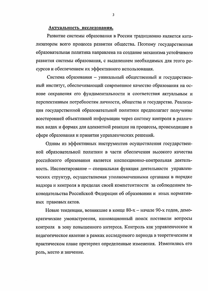 2.2. Профессиональное образование и инспектирование 