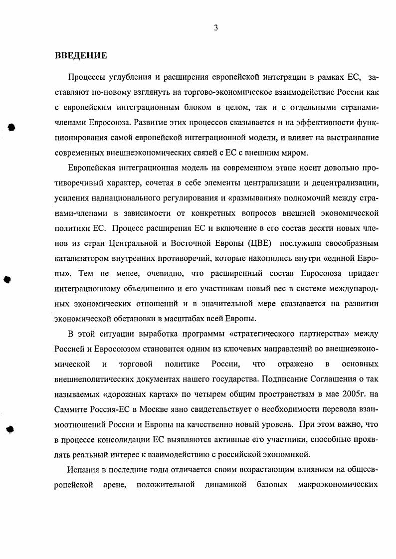 1. Исторические особенности развития российскоиспанского сотрудничества 