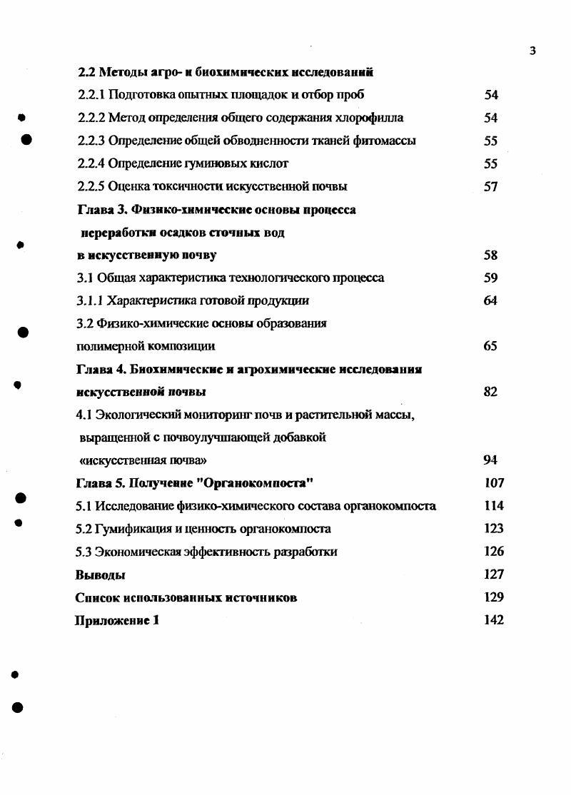 1.1 Применение полимеров акрил амида и замещенных акрил амидов