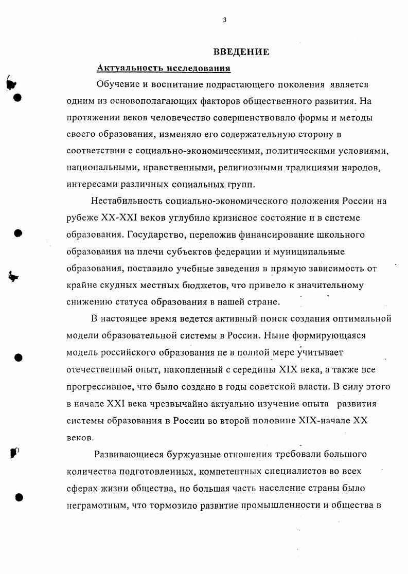 2.Интеллектуальноорганизационный потенциал педагогического образования 