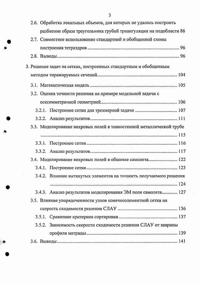 Л 1.1. Обзор методов построения нерегулярных тетраэдральных сеток.