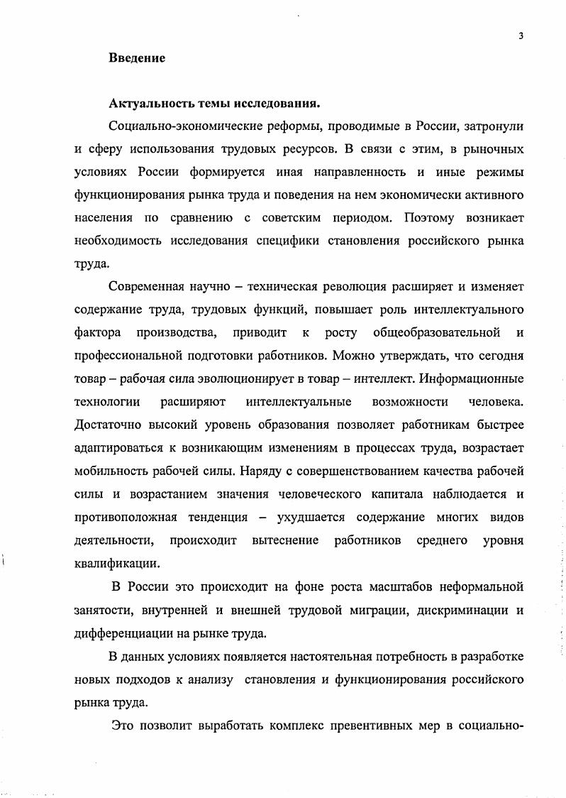 1.1. Эволюция концептуальных подходов к анализу рынка труда 